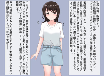 Ero Variety no Panel Quiz Kikaku ni Sanka Suru Onnanoko no Ohanashi cover