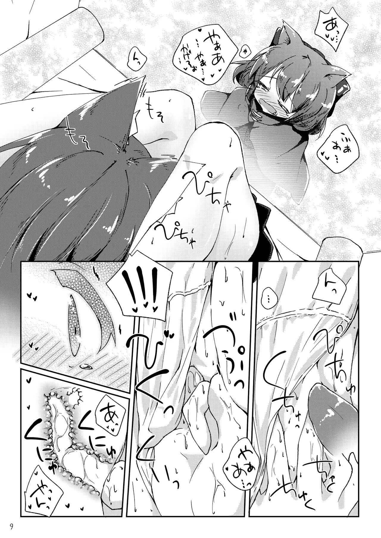 Kotatsu to Mikan to Innu no Hon page 9 full