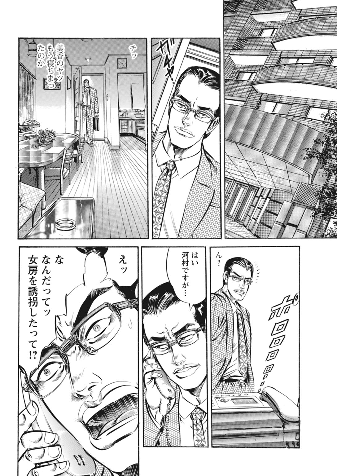 【DOKOU Tetsumi 】The Fake Affair: A Fever of Forbidden Flesh page 10 full