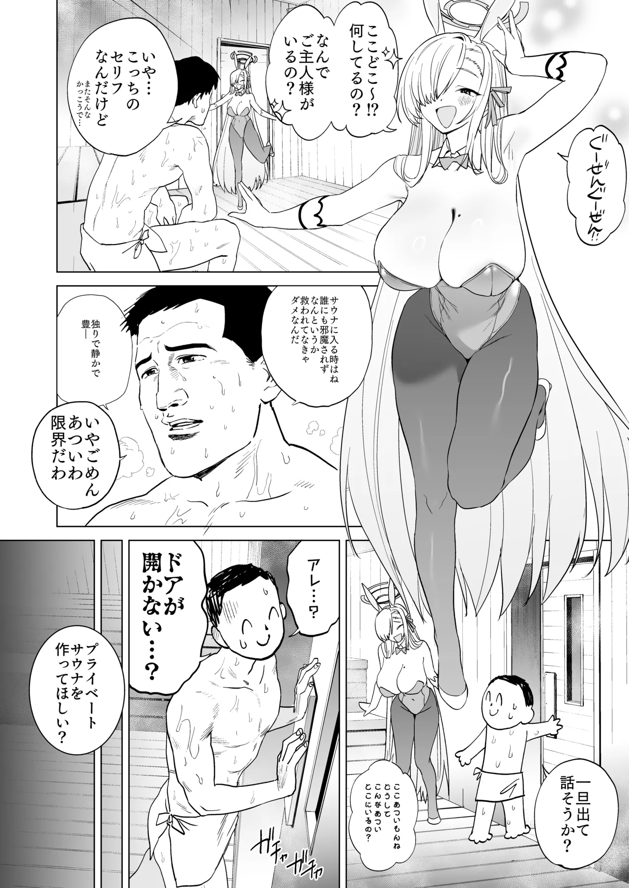 Asuna to sauna de ase kkusu page 4 full