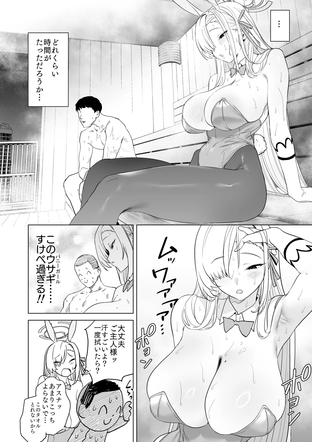 Asuna to sauna de ase kkusu page 6 full