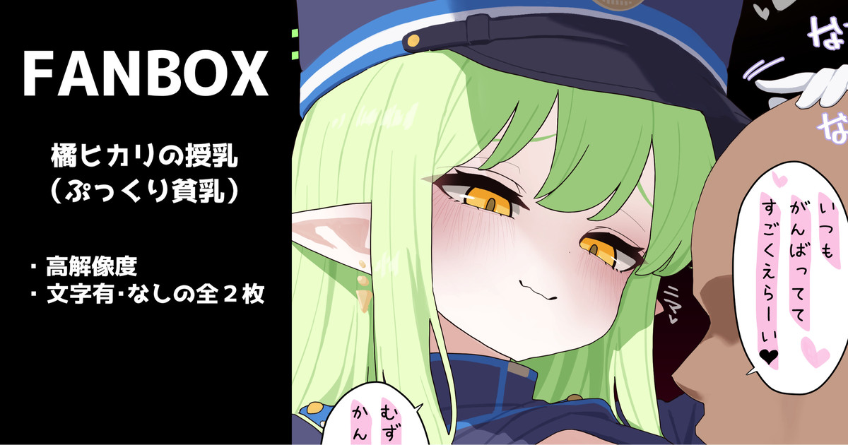 橘ヒカリの授乳（＋ぷっくり貧乳） 全２枚 page 1 full