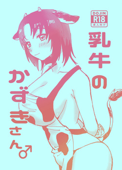 Dairy Cow Kazuki ♂