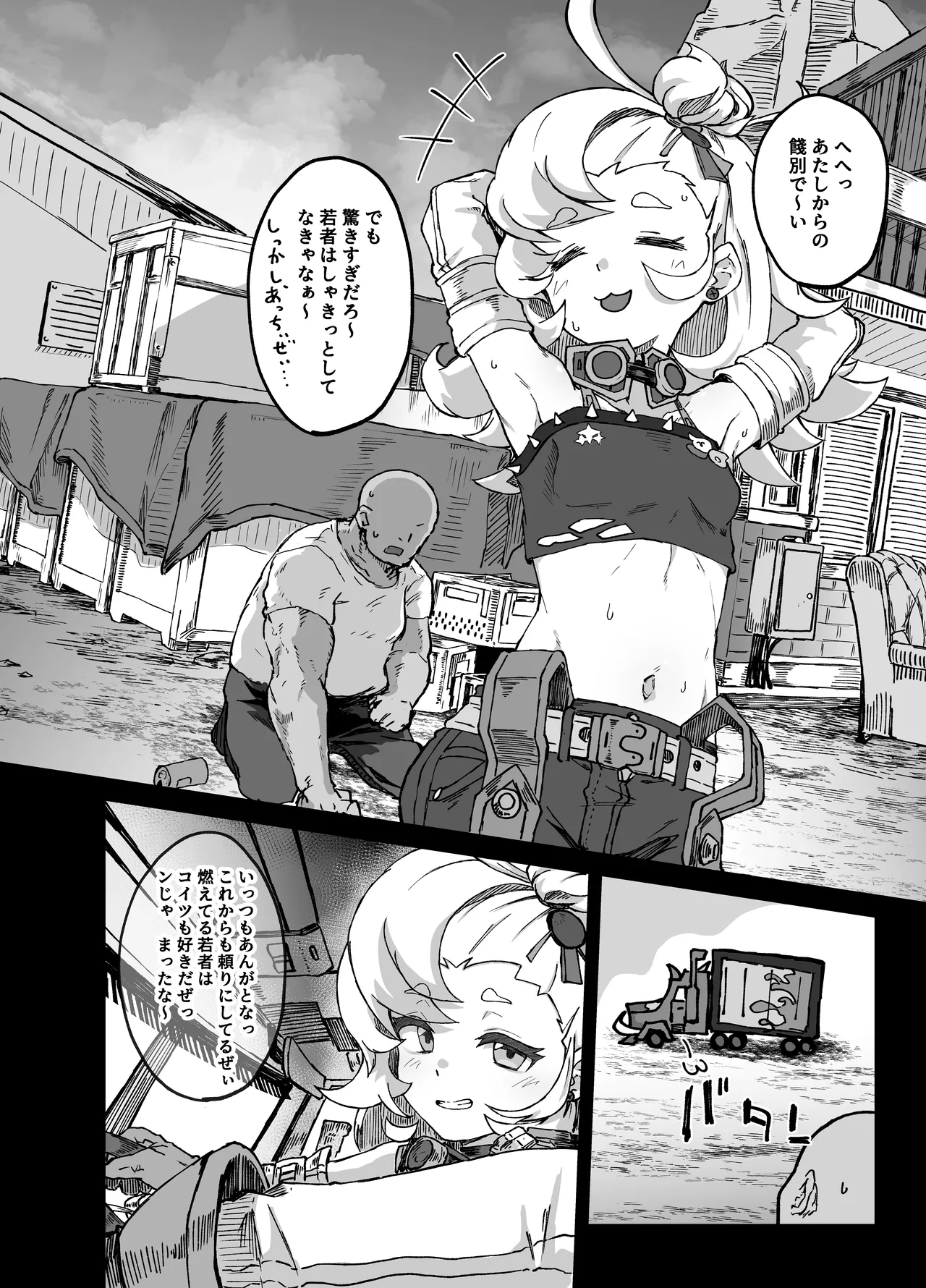 パイパーさん眠りすぎ！！ page 4 full