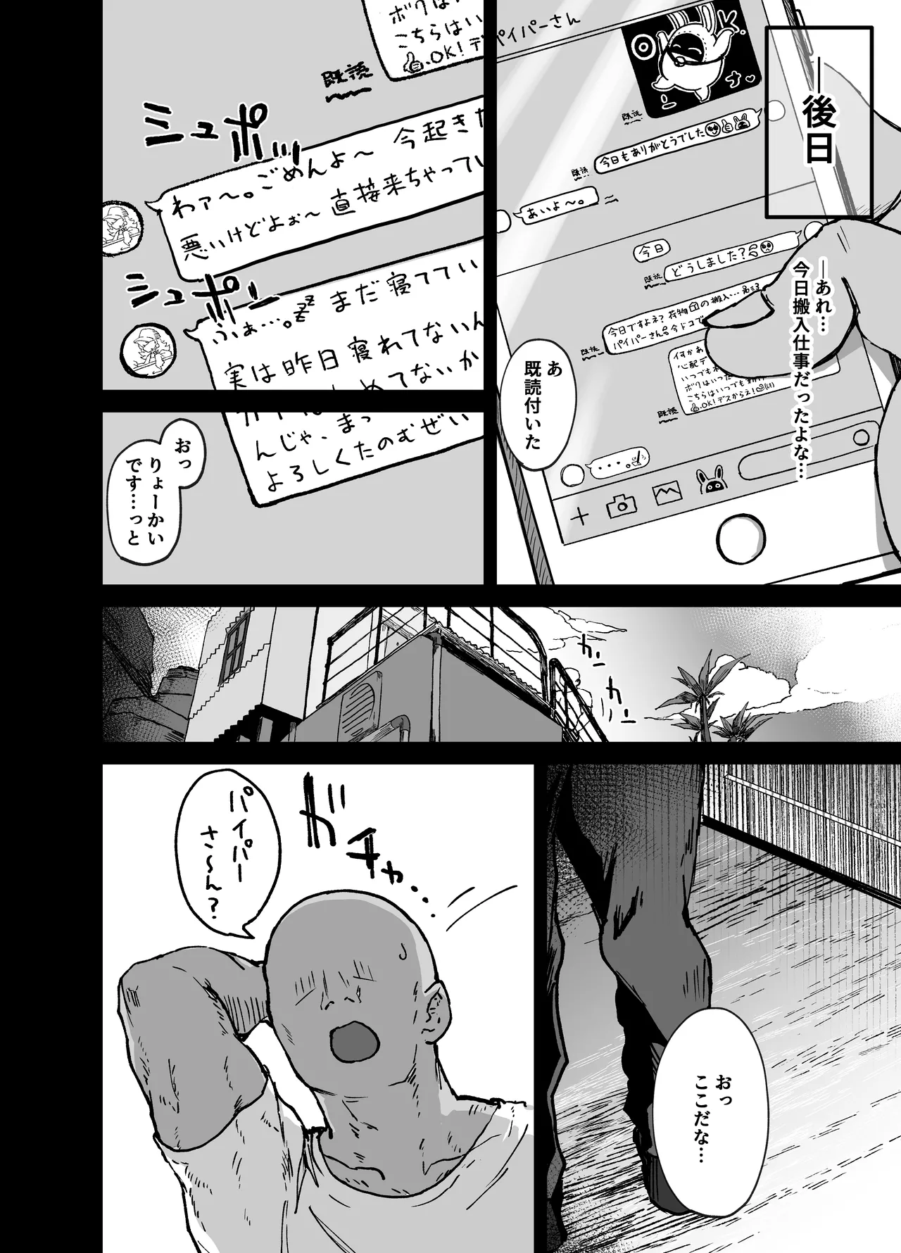 パイパーさん眠りすぎ！！ page 6 full