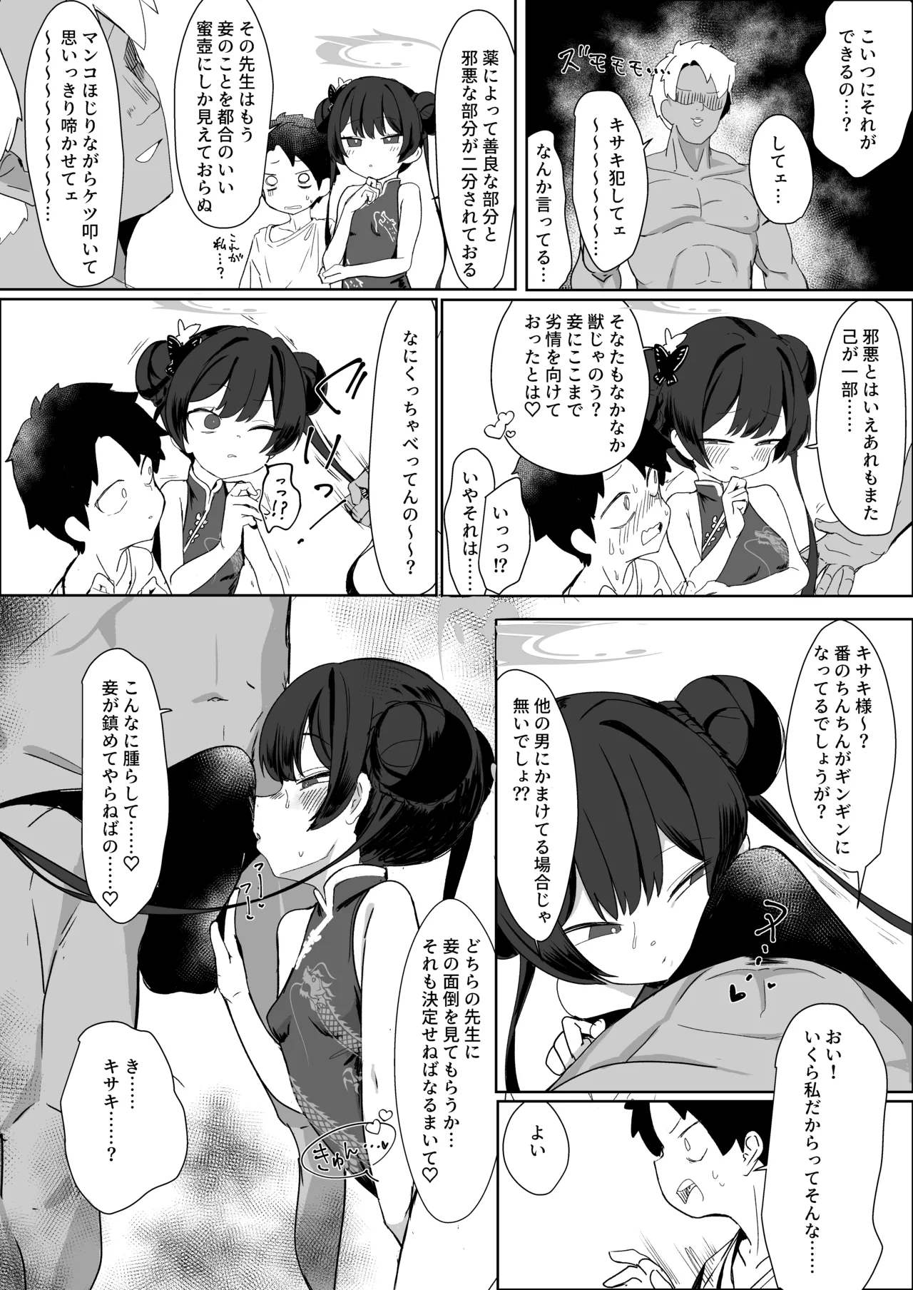 Ryakudatsu Rinne page 5 full