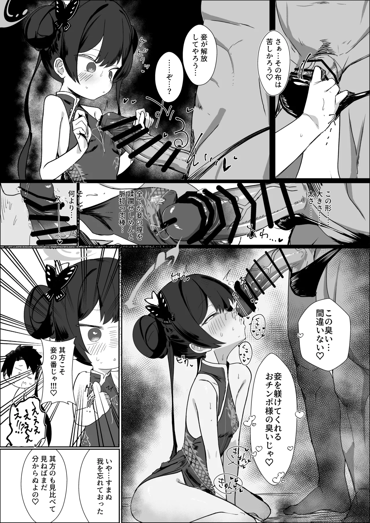 Ryakudatsu Rinne page 6 full