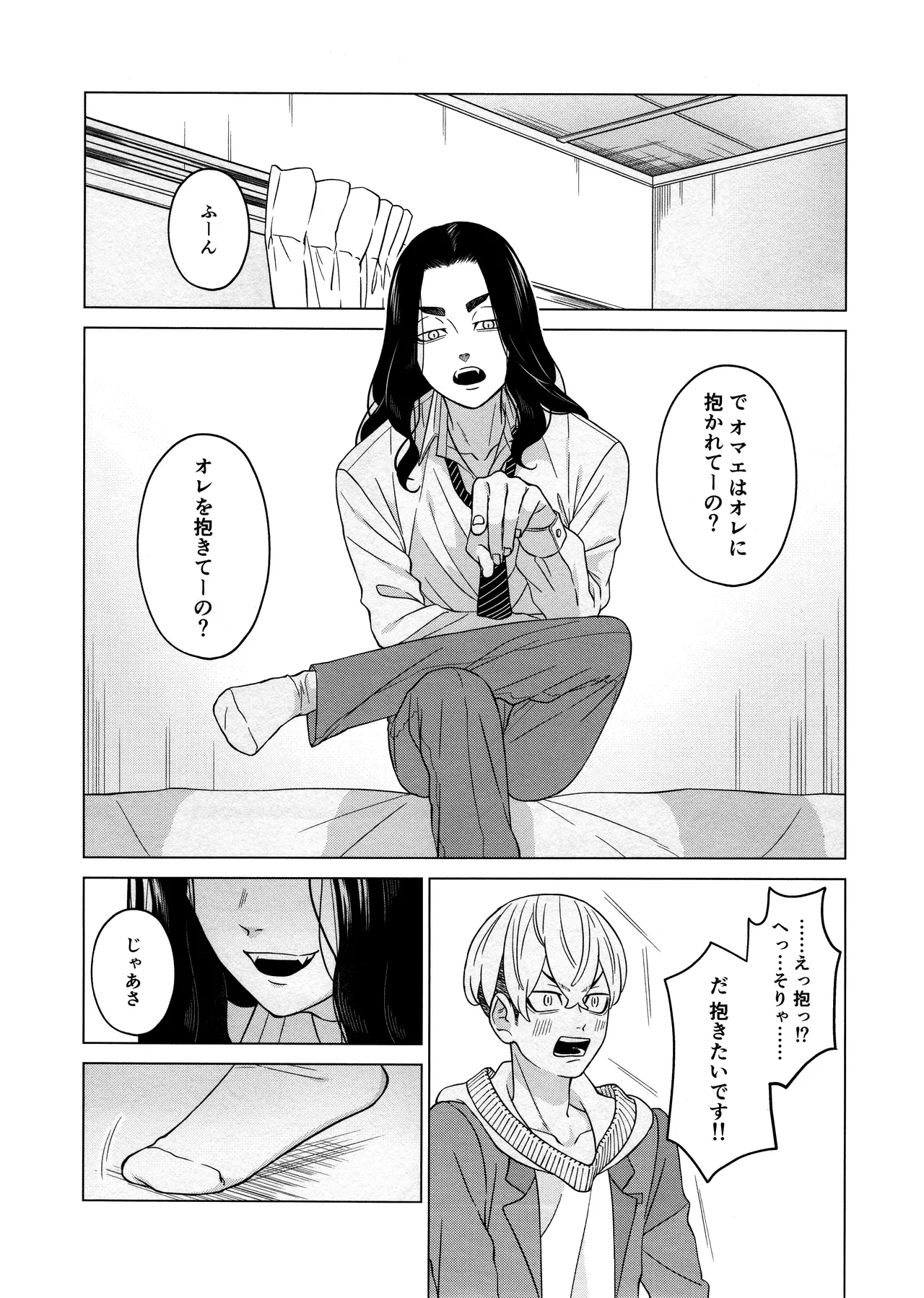 "Sukidesu!!" page 5 full