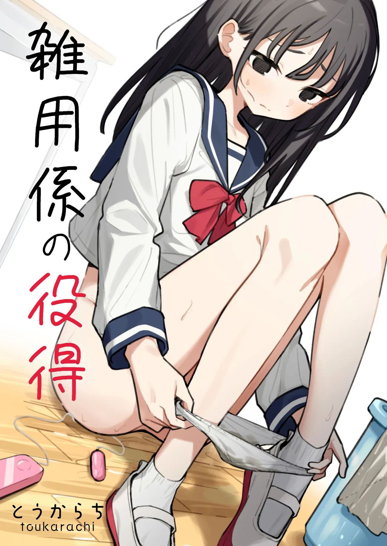 Zatsuyou-gakari no Yakutoku｜Ventajas de ser un Chico de los Recados page 1 full