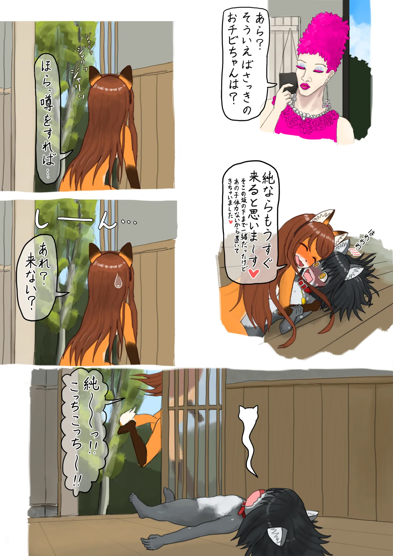 夏、晴れ、女子二人、動物の格好してお外で… page 3 full