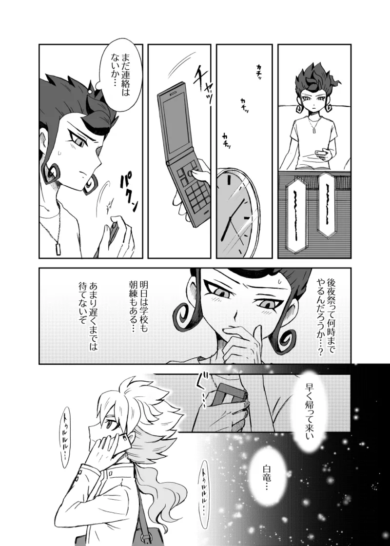 続 みりょくあふれるきみがすき page 7 full