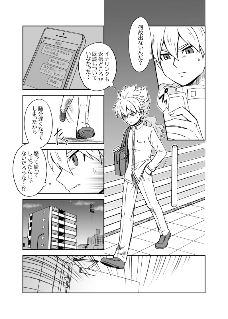 続 みりょくあふれるきみがすき page 8 full