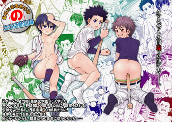 The Erotic Activities of the Kurochinko Gakuen Baseball Team cover