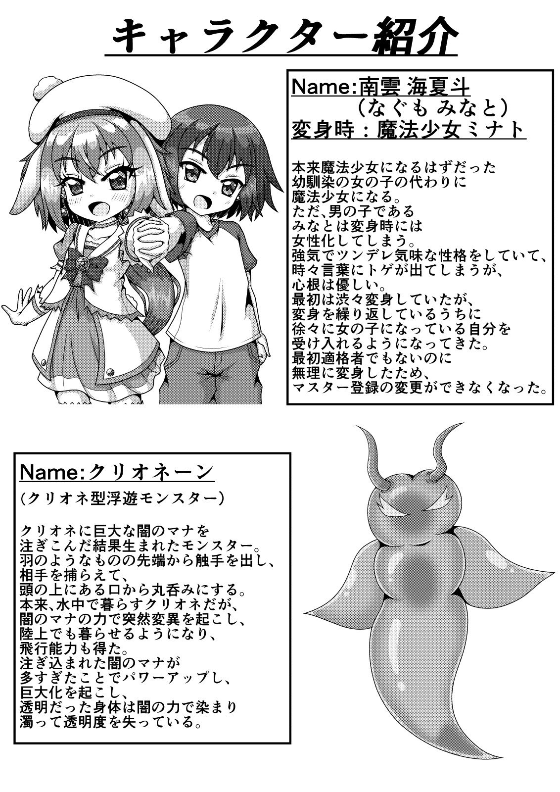 TS Mahou Shoujo Minato ~Kurione gata Monster ni Shokushu de Tsukamatte Marunomi Sarechau!? no Maki page 3 full
