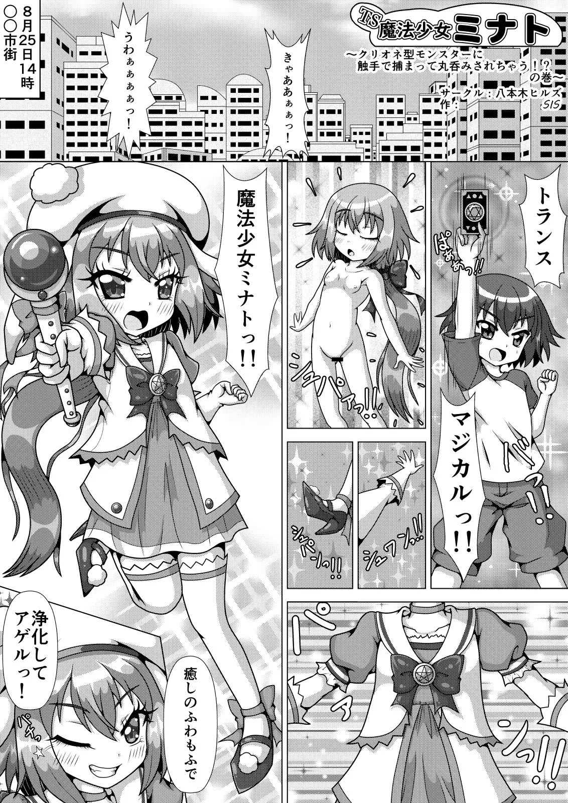 TS Mahou Shoujo Minato ~Kurione gata Monster ni Shokushu de Tsukamatte Marunomi Sarechau!? no Maki page 4 full