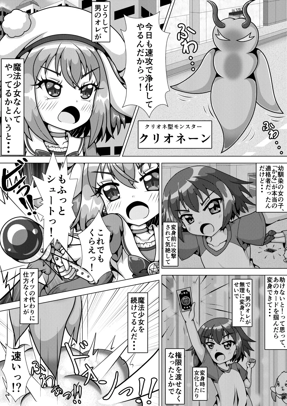 TS Mahou Shoujo Minato ~Kurione gata Monster ni Shokushu de Tsukamatte Marunomi Sarechau!? no Maki page 5 full