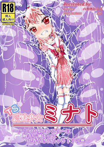 TS Mahou Shoujo Minato ~Kurione gata Monster ni Shokushu de Tsukamatte Marunomi Sarechau!? no Maki cover