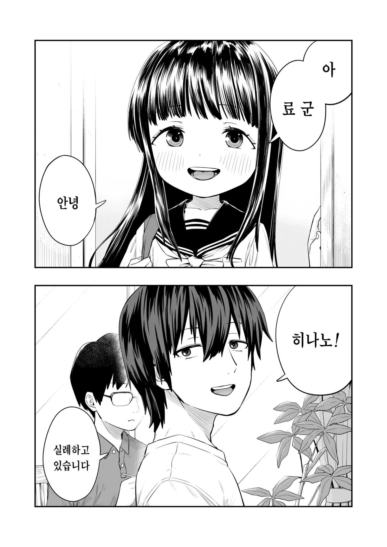 Hinano | 히나노 page 2 full