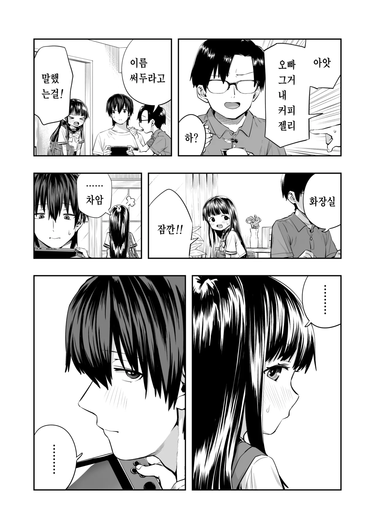 Hinano | 히나노 page 3 full