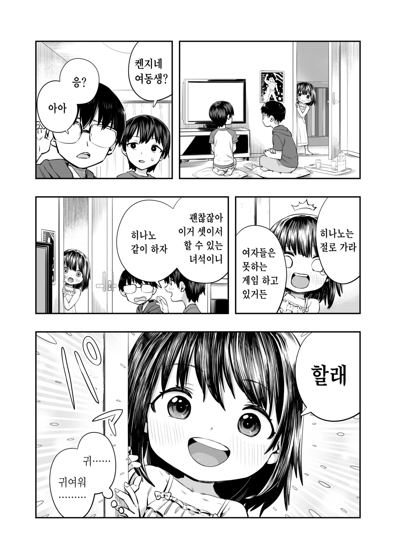 Hinano | 히나노 page 6 full