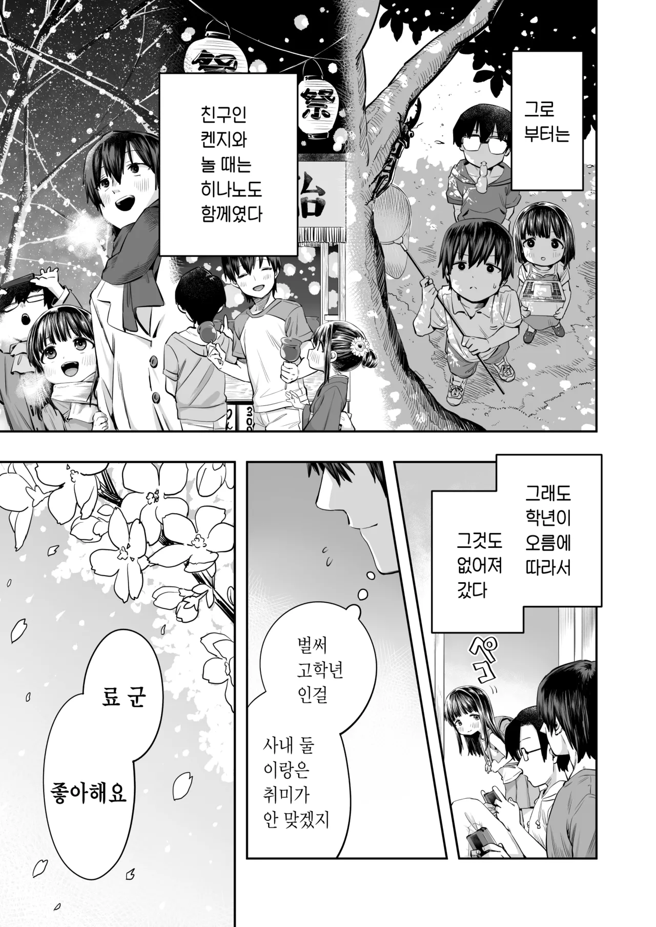 Hinano | 히나노 page 7 full