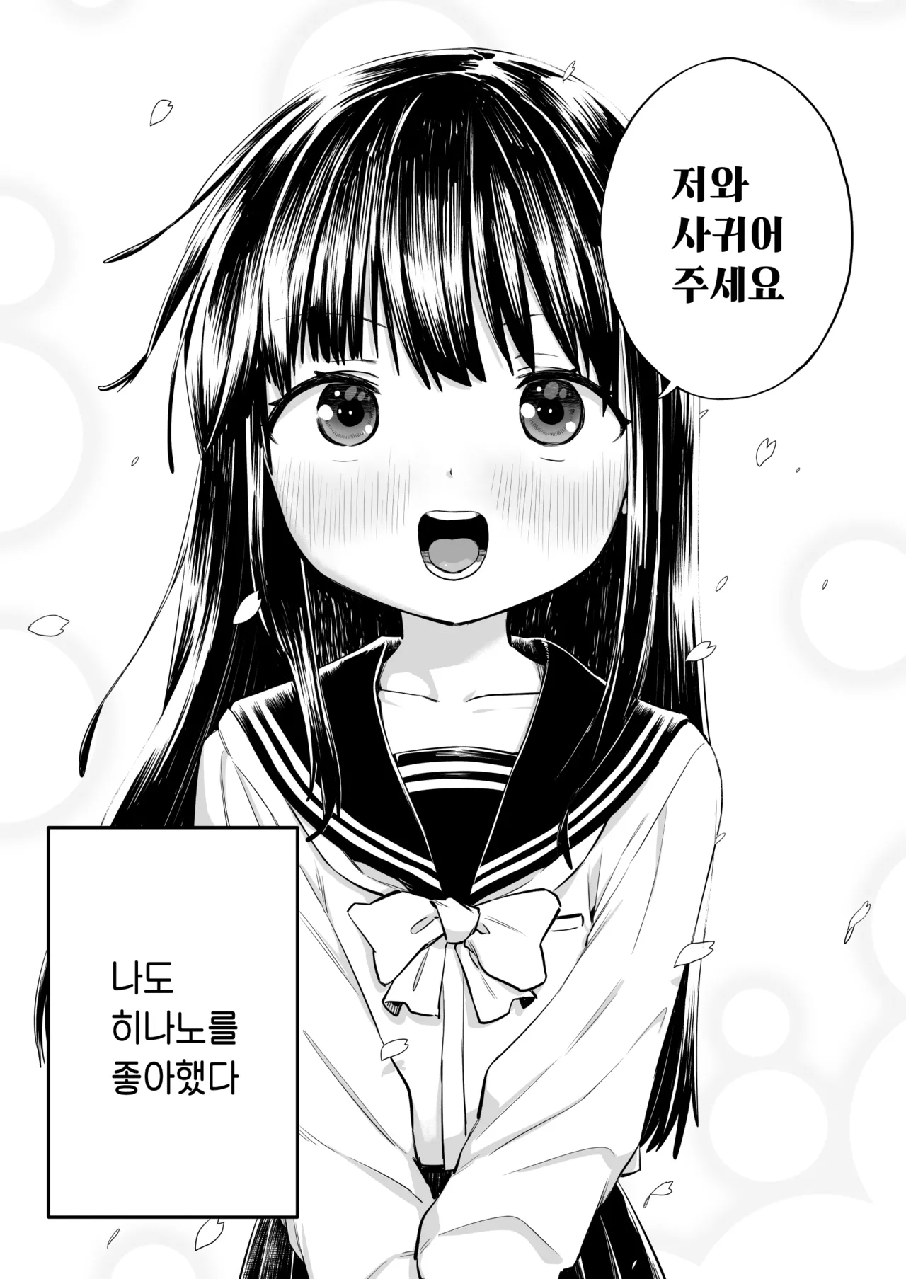 Hinano | 히나노 page 8 full