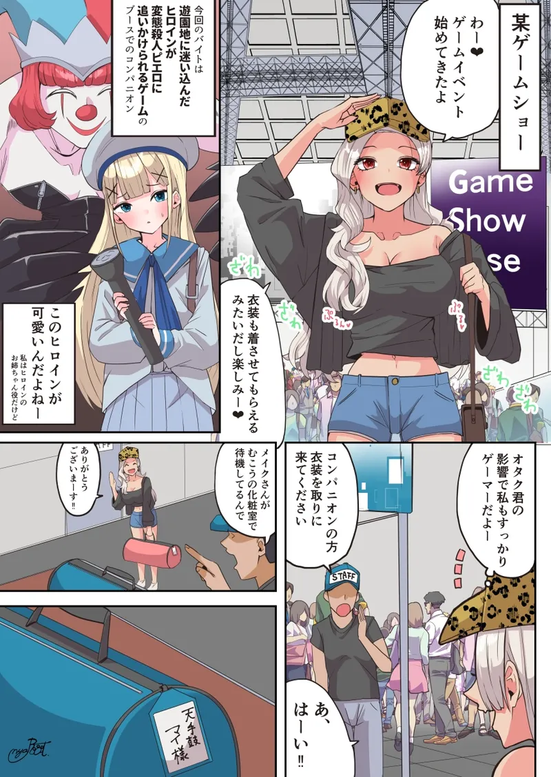 バイトをするドジギャルちゃん page 1 full