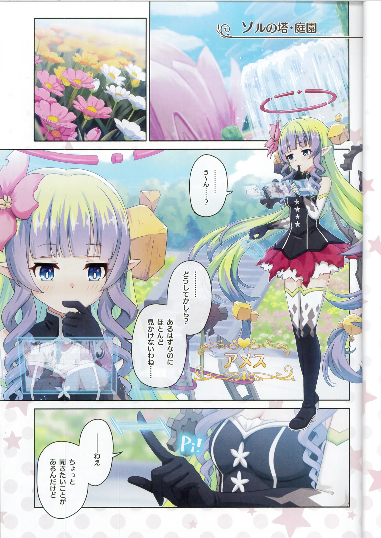 Colorful Connect 13th:Dive page 4 full