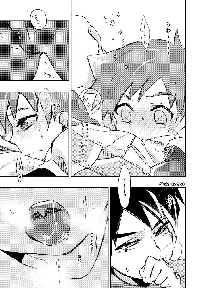 あれかしと思うけれど/リュウハヤ page 10 full