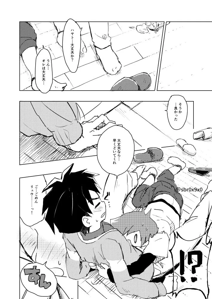 あれかしと思うけれど/リュウハヤ page 9 full