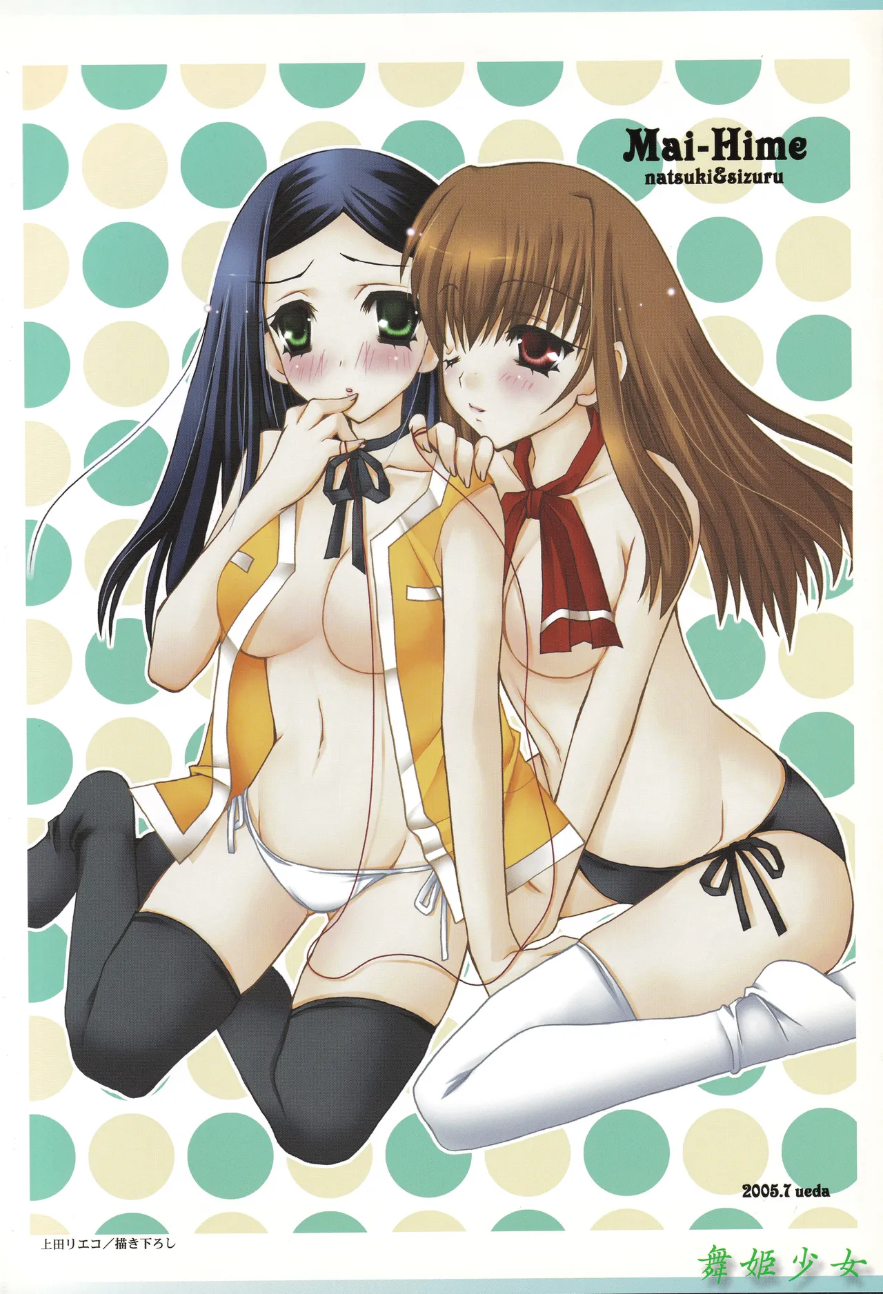 MaiHime Shoujou Refrain page 9 full