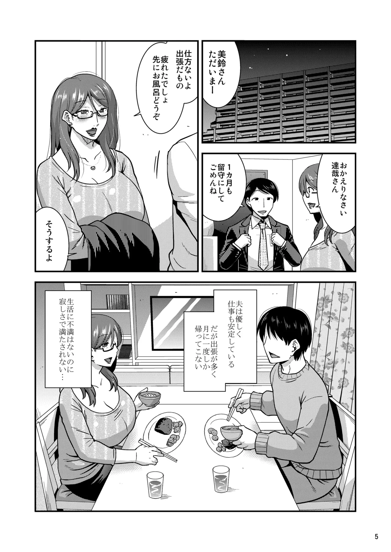 嬲られ妻 page 6 full