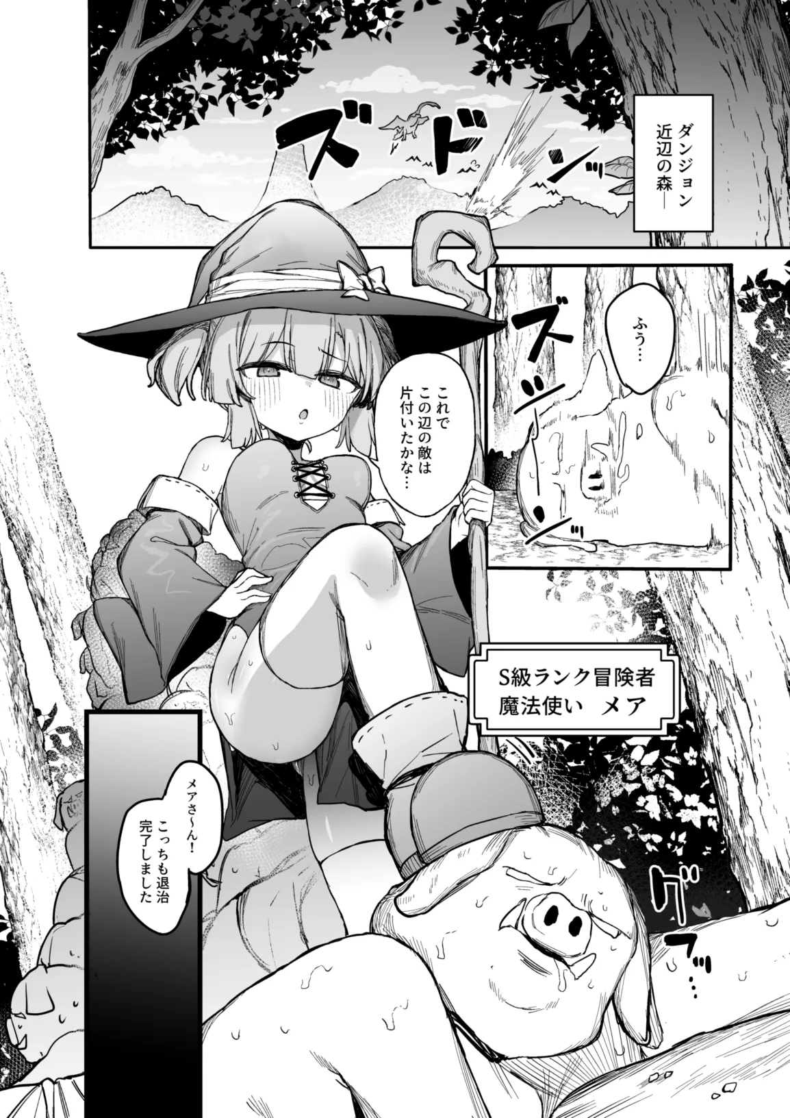 S-kyuu Boukensha no Watashi ga Shokushu Nanka ni Ochiru Wake Nai!! 2 page 3 full