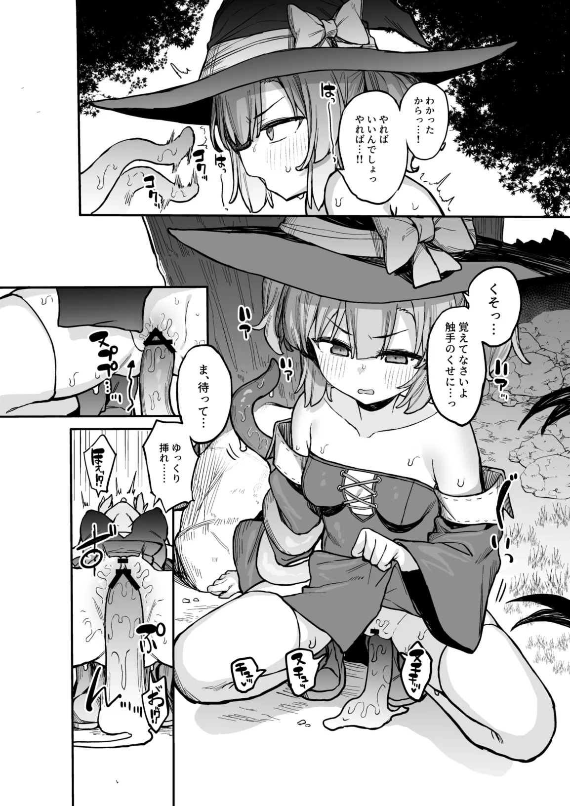 S-kyuu Boukensha no Watashi ga Shokushu Nanka ni Ochiru Wake Nai!! 2 page 9 full