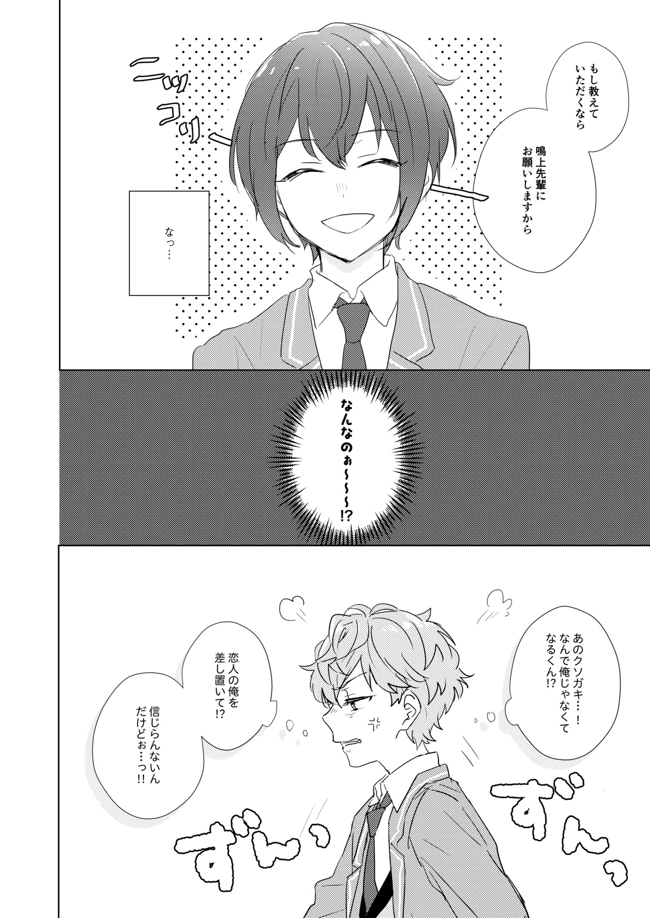 教えてあげるって言ってるでしょ！？ page 5 full