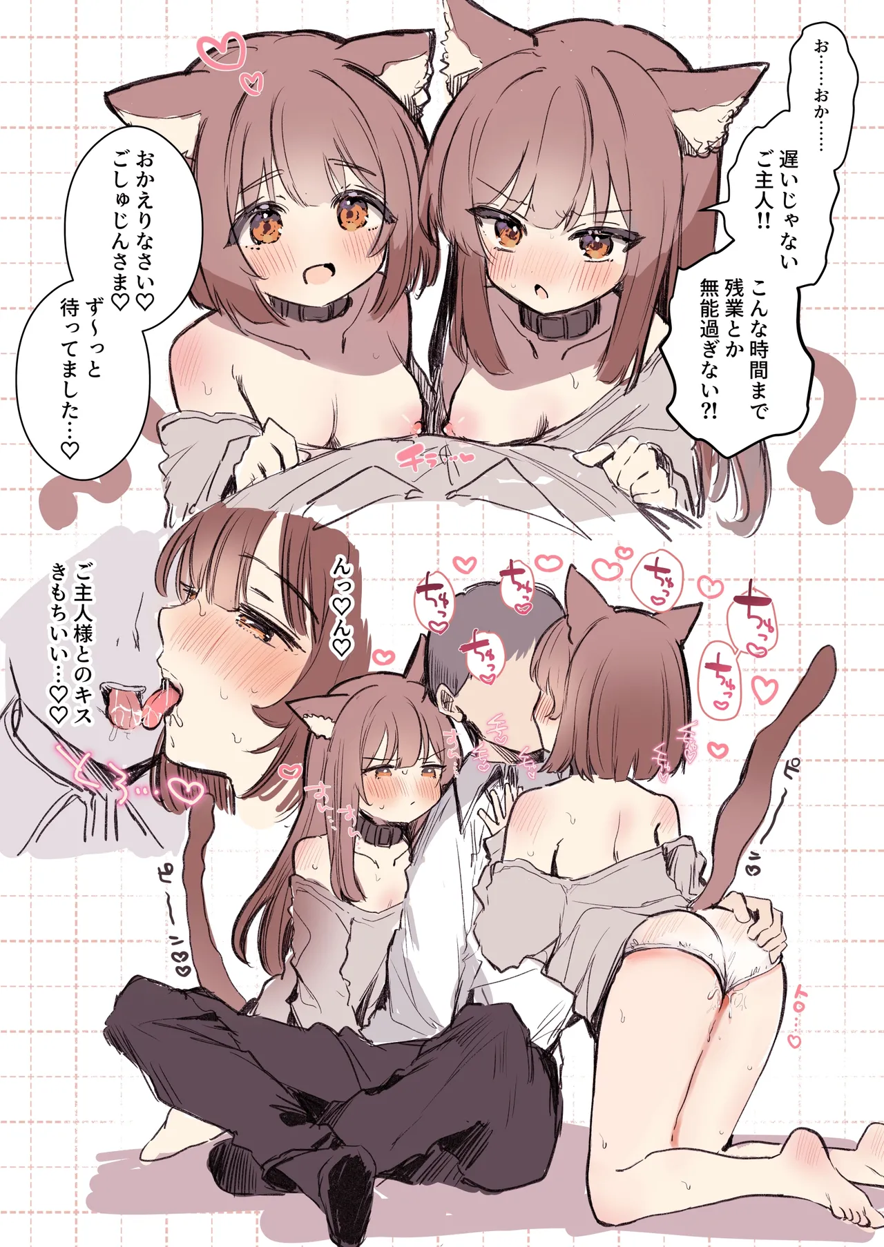 にゃんこふたご♡お留守番のご褒美は♡漫画２P page 2 full