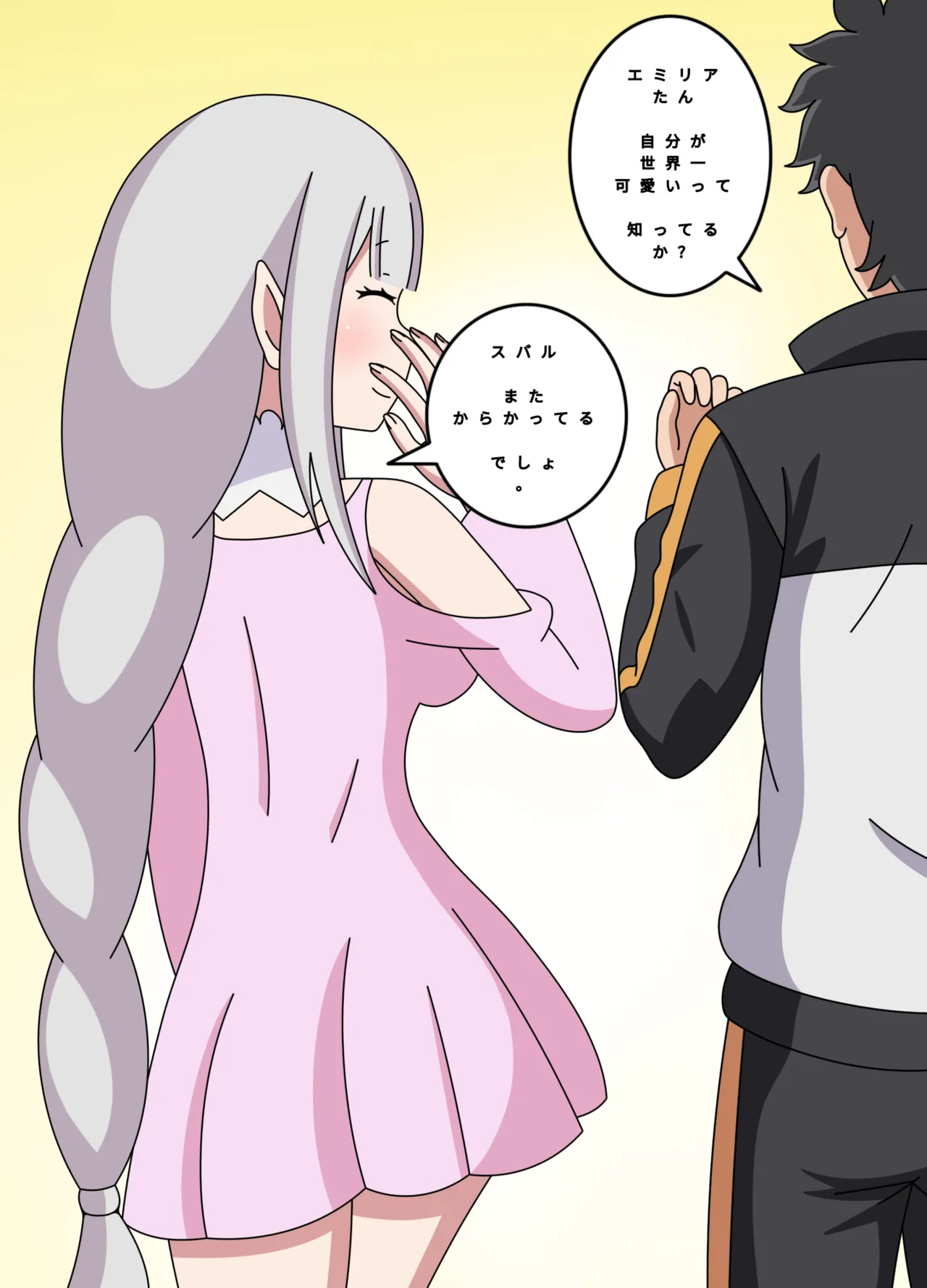 エミリアの二重の役割 ●PIXIV● Waytntr page 1 full