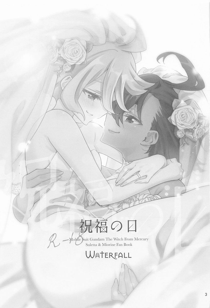 Shukufuku no Hi | 축복의 그날 page 2 full