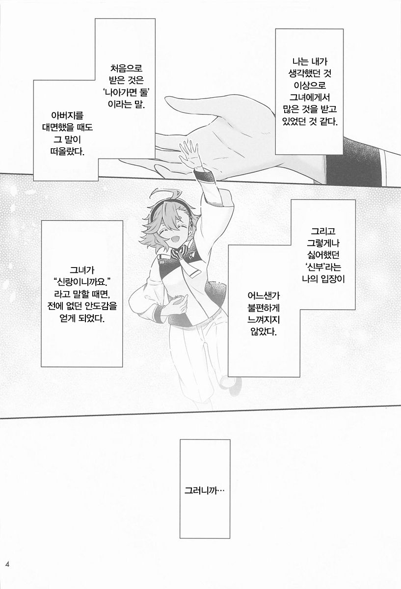 Shukufuku no Hi | 축복의 그날 page 3 full