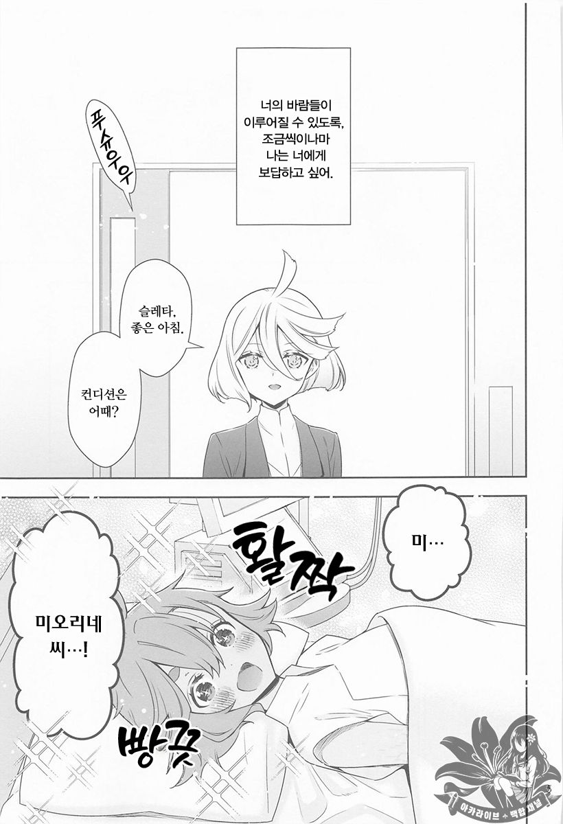 Shukufuku no Hi | 축복의 그날 page 4 full