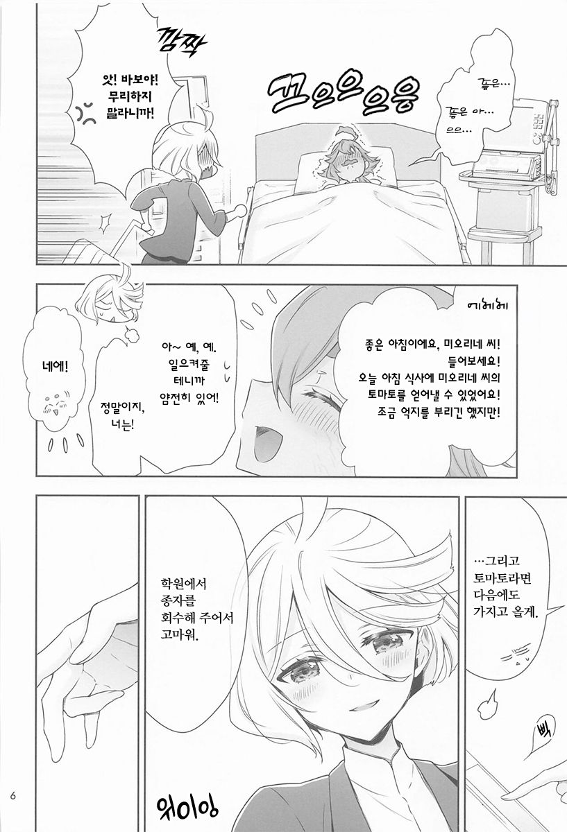 Shukufuku no Hi | 축복의 그날 page 5 full