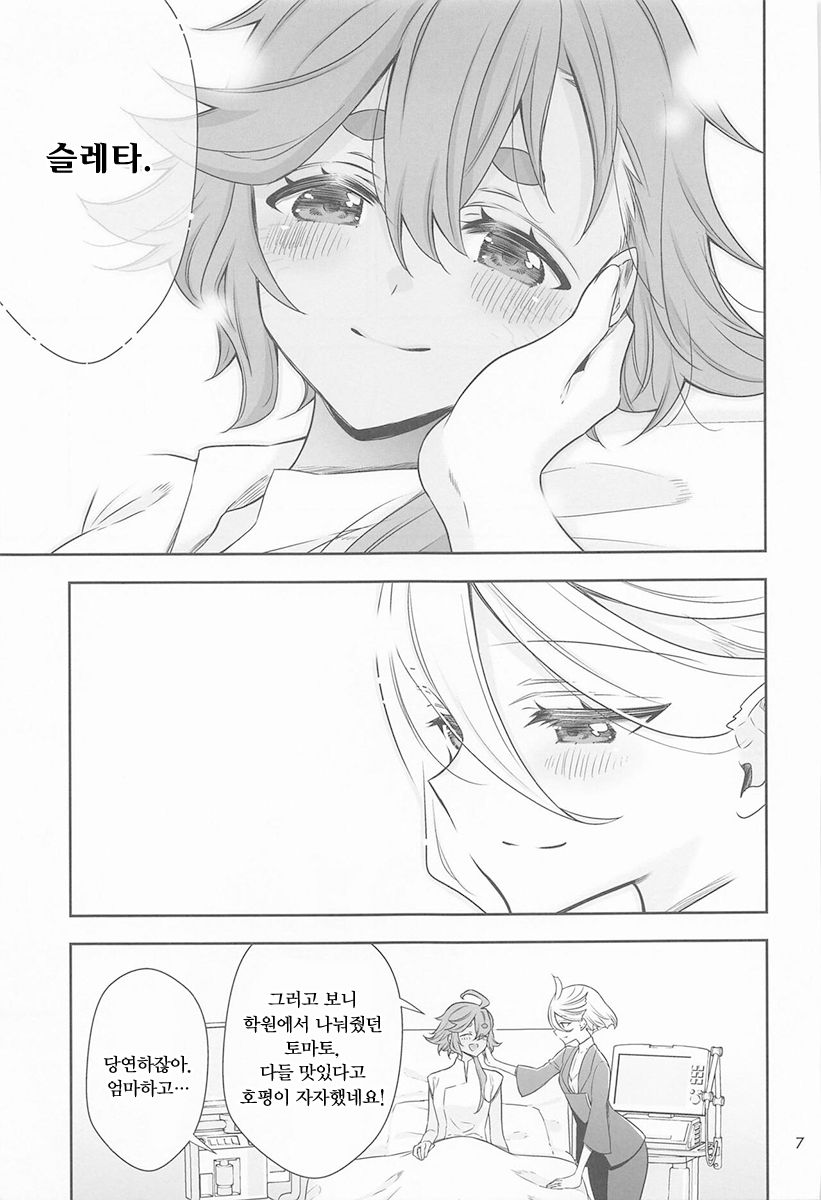 Shukufuku no Hi | 축복의 그날 page 6 full