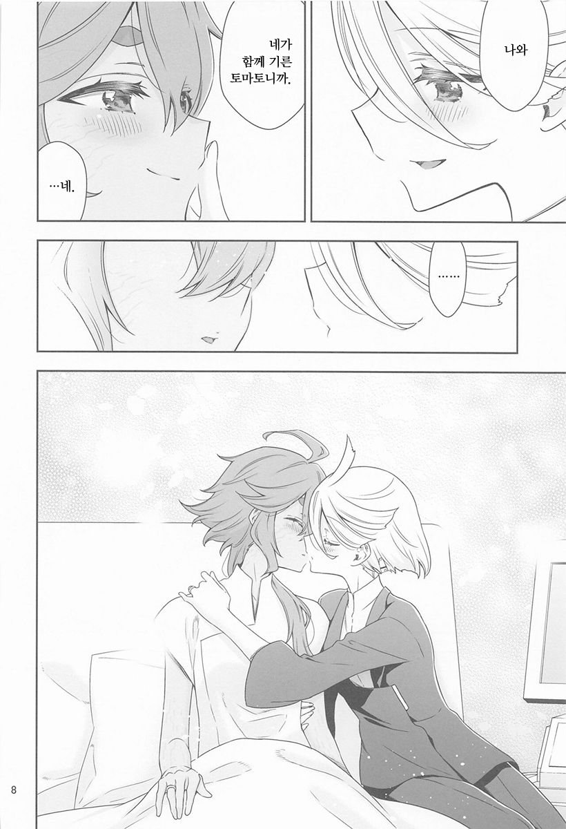 Shukufuku no Hi | 축복의 그날 page 7 full