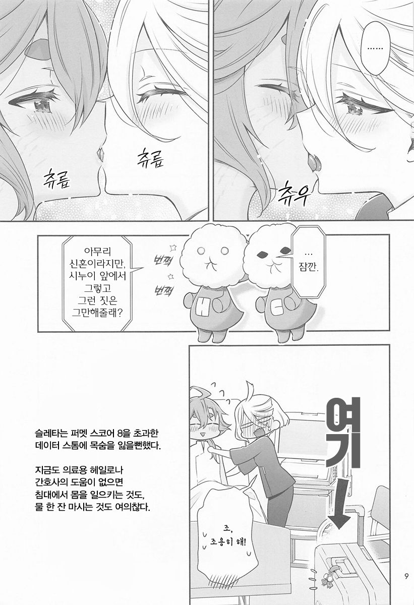 Shukufuku no Hi | 축복의 그날 page 8 full