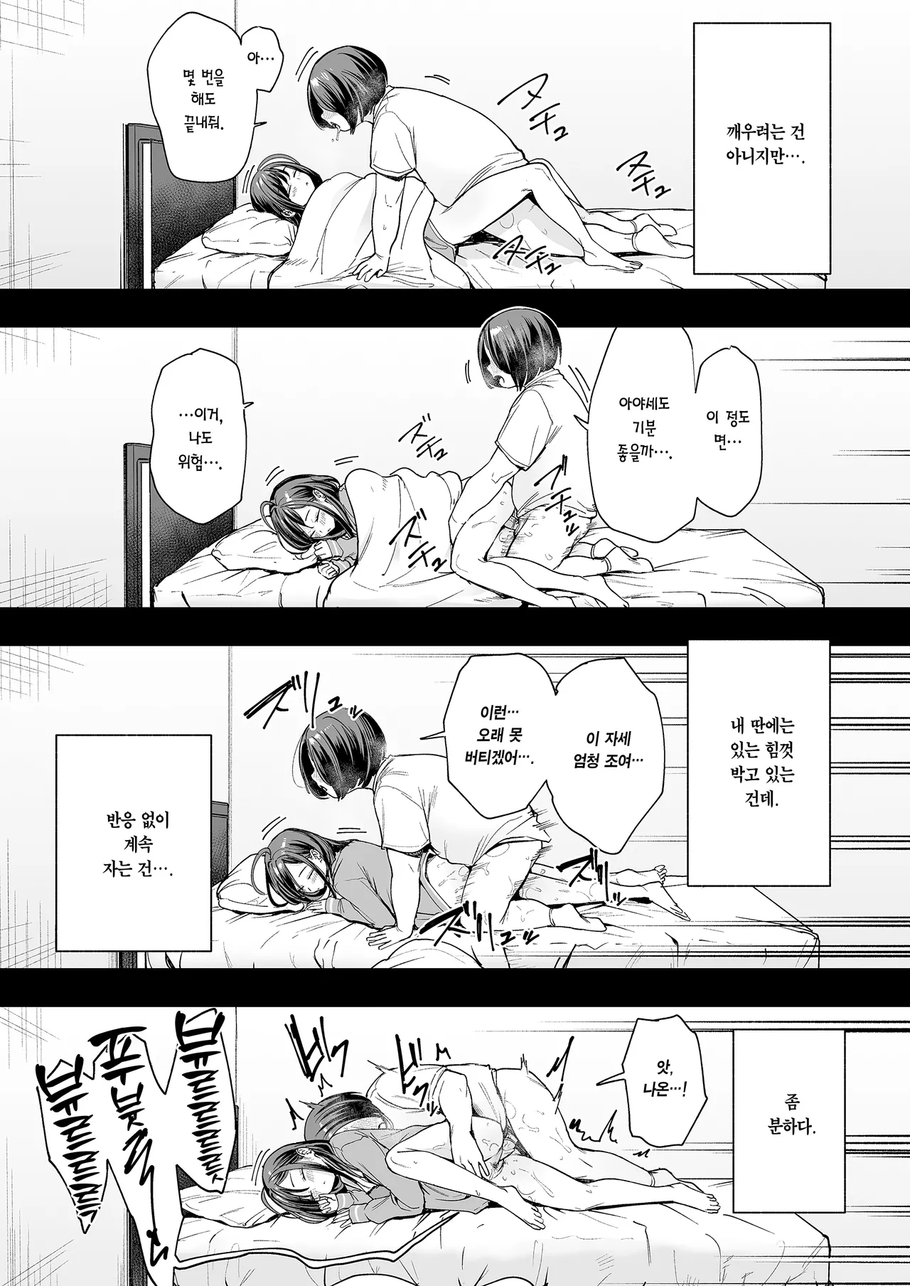 Otaku no Boku ga Ichigun Gal to Tsukiaerumade no Hanashi 2 | 오타쿠인 내가 일진 갸루와 사귀기까지의 이야기 2 page 10 full