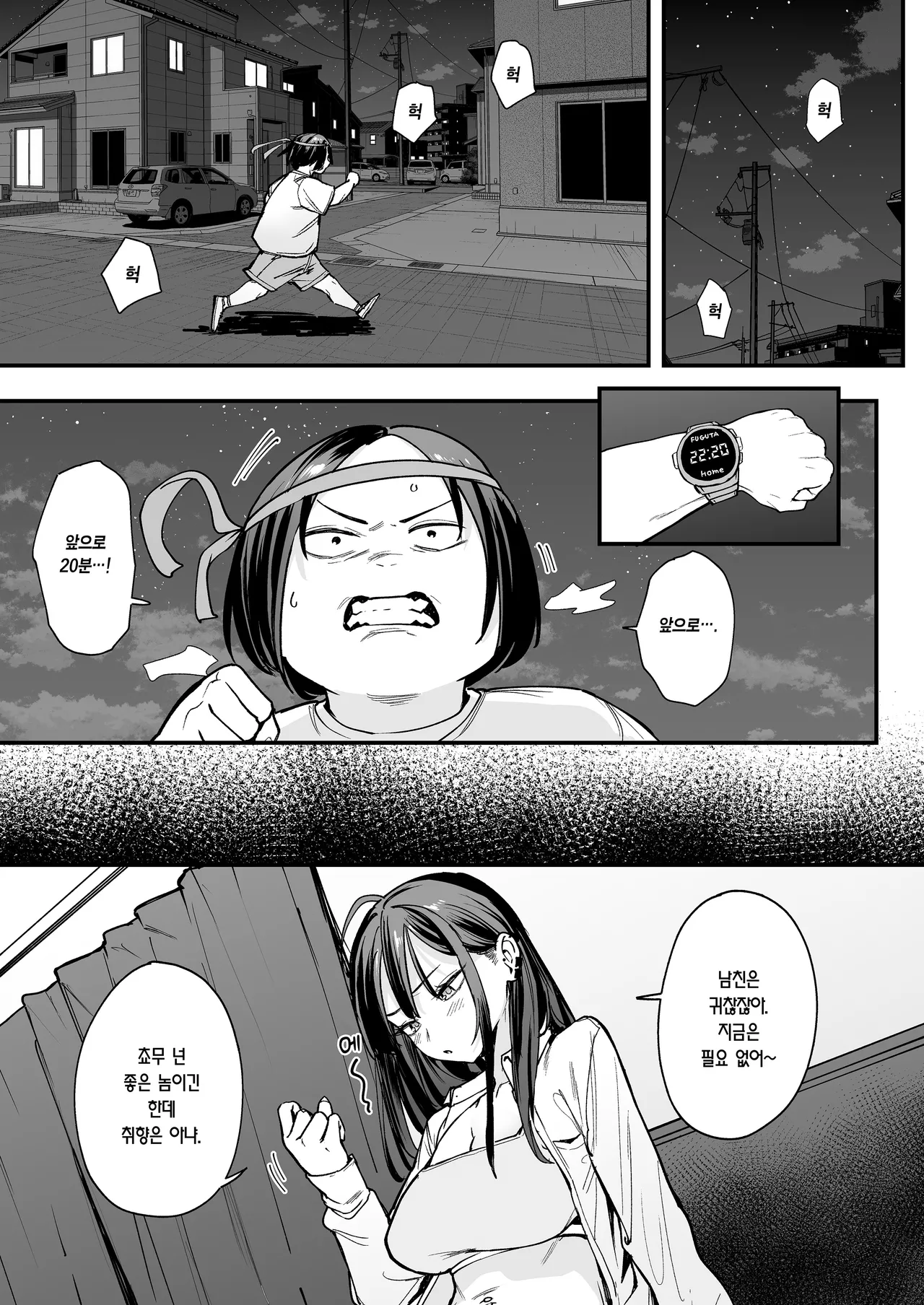 Otaku no Boku ga Ichigun Gal to Tsukiaerumade no Hanashi 2 | 오타쿠인 내가 일진 갸루와 사귀기까지의 이야기 2 page 3 full