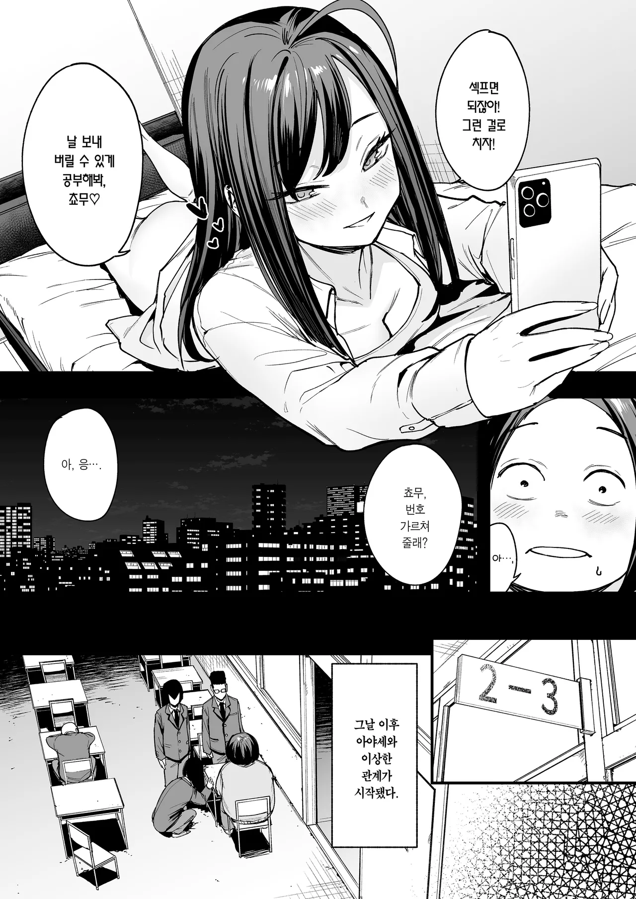 Otaku no Boku ga Ichigun Gal to Tsukiaerumade no Hanashi 2 | 오타쿠인 내가 일진 갸루와 사귀기까지의 이야기 2 page 5 full
