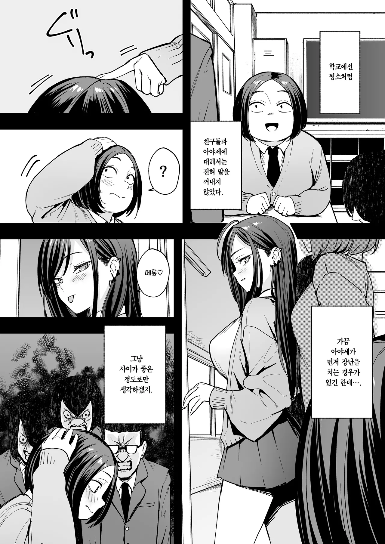 Otaku no Boku ga Ichigun Gal to Tsukiaerumade no Hanashi 2 | 오타쿠인 내가 일진 갸루와 사귀기까지의 이야기 2 page 6 full