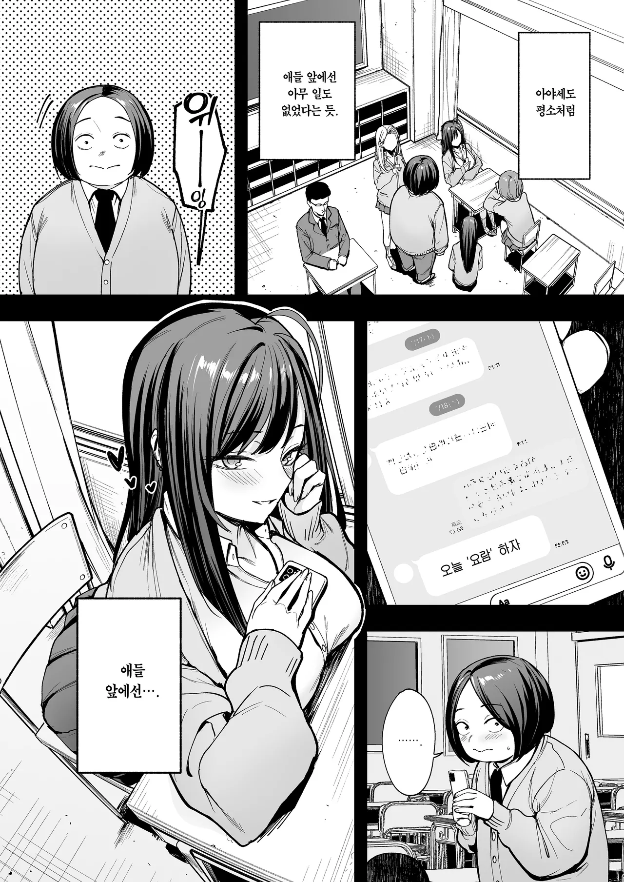 Otaku no Boku ga Ichigun Gal to Tsukiaerumade no Hanashi 2 | 오타쿠인 내가 일진 갸루와 사귀기까지의 이야기 2 page 7 full