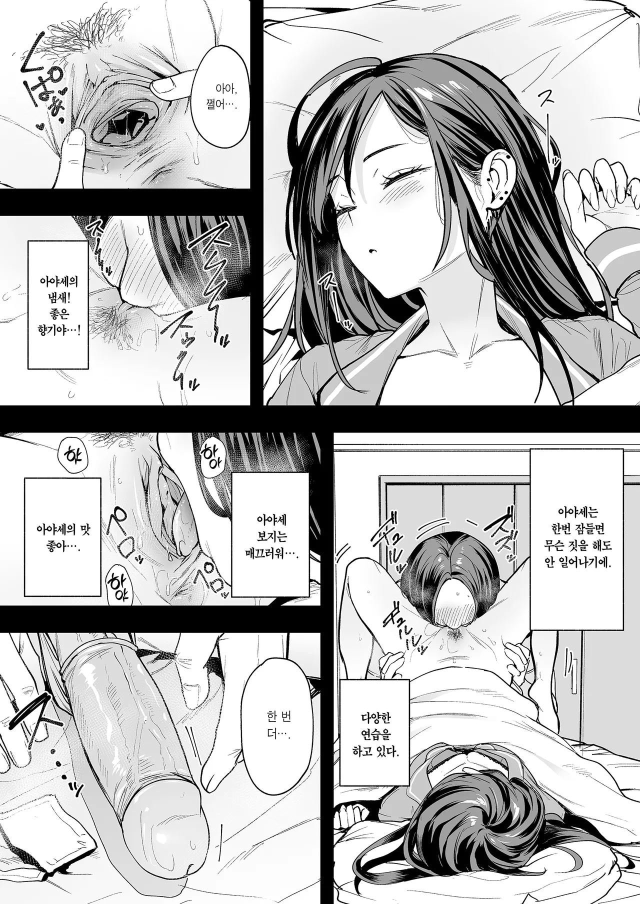 Otaku no Boku ga Ichigun Gal to Tsukiaerumade no Hanashi 2 | 오타쿠인 내가 일진 갸루와 사귀기까지의 이야기 2 page 9 full